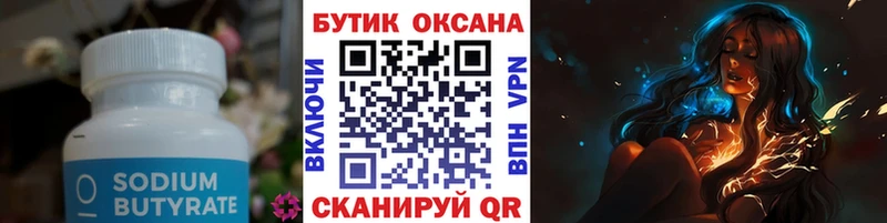 Бутират оксана  Бокситогорск 